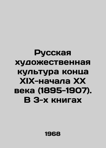 Russkaya khudozhestvennaya kultura kontsa XIX-nachala XX veka (1895-1907). V 3-kh knigakh/Russian art culture of the late 19th-early 20th century (1895-1907). In 3 books In Russian - landofmagazines.com