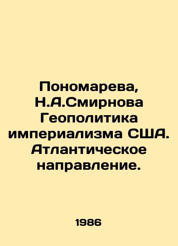 Ponomareva, N.A.Smirnova Geopolitika imperializma SShA. Atlanticheskoe napravlenie./Ponomareva, N.A.Smirnov, The Geopolitics of US Imperialism. The Atlantic Direction. In Russian - landofmagazines.com