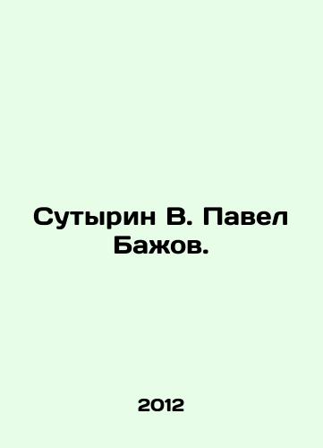 Sutyrin V. Pavel Bazhov./Sutyrin V. Pavel Bazhov. In Russian - landofmagazines.com