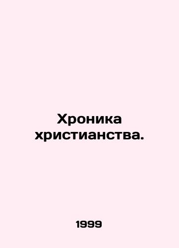 Khronika khristianstva./Chronicle of Christianity. In Russian - landofmagazines.com