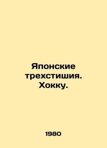 Yaponskie trekhstishiya. Khokku./Japanese three verses. Hokku. In Russian - landofmagazines.com