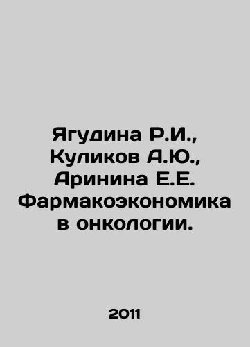 Yagudina R.I., Kulikov A.Yu., Arinina E.E. Farmakoekonomika v onkologii./R.I. Yagudina, A.Yu Kulikov, E.E. Arinina Pharmacoeconomics in Oncology. In Russian - landofmagazines.com