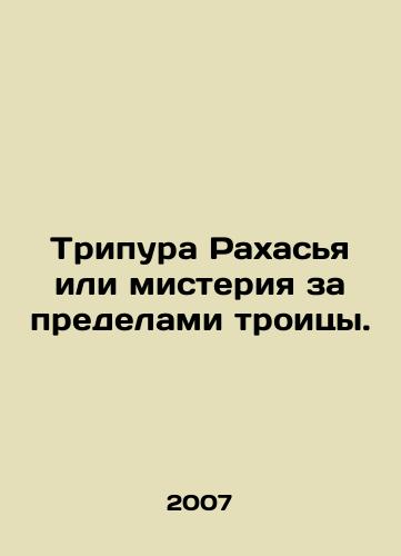 Tripura Rakhasya ili misteriya za predelami troitsy./Tripura Rahasya or mystery outside the trinity. In Russian - landofmagazines.com