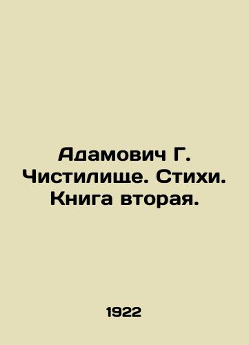 Adamovich G. Chistilishche. Stikhi. Kniga vtoraya./Adamovich G. Purgatory. Poems. Book Two. In Russian - landofmagazines.com