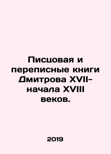 Pistsovaya i perepisnye knigi Dmitrova XVII-nachala XVIII vekov./Dmitrovs writing and census books of the seventeenth and early eighteenth centuries. In Russian - landofmagazines.com