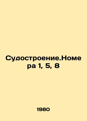 Sudostroenie.Nomera 1, 5, 8/Shipbuilding. Nos. 1, 5, 8 In Russian - landofmagazines.com
