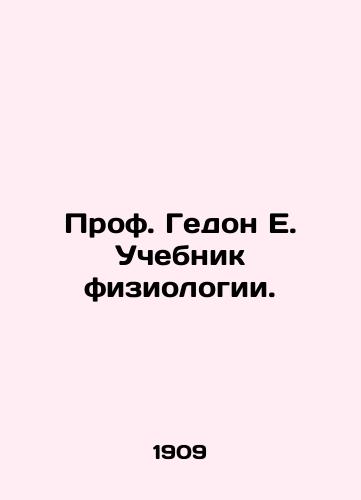 Prof. Gedon E. Uchebnik fiziologii./Prof. Gedon E. Physiology textbook. In Russian - landofmagazines.com