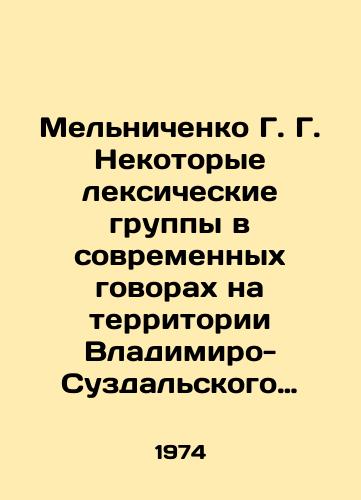 Melnichenko G. G. Nekotorye leksicheskie gruppy v sovremennykh govorakh na territorii Vladimiro-Suzdalskogo knyazhestva XII-nach. XIII v./G. G. Melnichenko Some vocabulary groups in modern discourse in the territory of the Vladimir-Suzdal Principality of the twelfth and early thirteenth centuries In Russian - landofmagazines.com