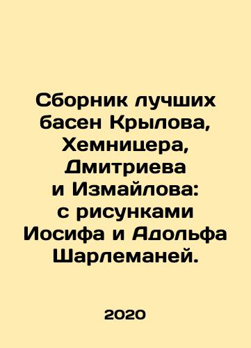 Sbornik luchshikh basen Krylova, Khemnitsera, Dmitrieva i Izmaylova: s risunkami Iosifa i Adolfa Sharlemaney./A collection of the best fables by Krylov, Chemnitzer, Dmitriev and Izmailov: with drawings by Joseph and Adolf Charlemagne. In Russian - landofmagazines.com