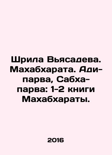 Shrila Vyasadeva. Makhabkharata. Adi-parva, Sabkha-parva: 1-2 knigi Makhabkharaty./Srila Vyasadeva. Mahabharata. Adi-parva, Sabha-parva: 1-2 books of Mahabharata. In Russian - landofmagazines.com