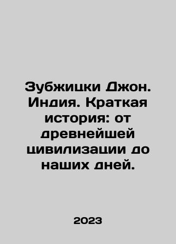 Zubzhitski Dzhon. Indiya. Kratkaya istoriya: ot drevneyshey tsivilizatsii do nashikh dney./Zubrzycki John. India: A Brief History: From the Ancient Civilization to the Present Day. In Russian - landofmagazines.com