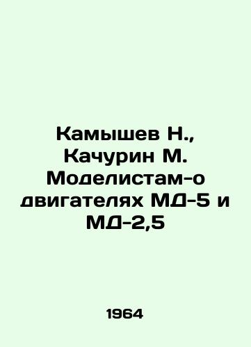 Kamyshev N., Kachurin M. Modelistam-o dvigatelyakh MD-5 i MD-2,5/N. Kamyshev, M. Kachurin Modelistam-o engines MD-5 and MD-2.5 In Russian - landofmagazines.com