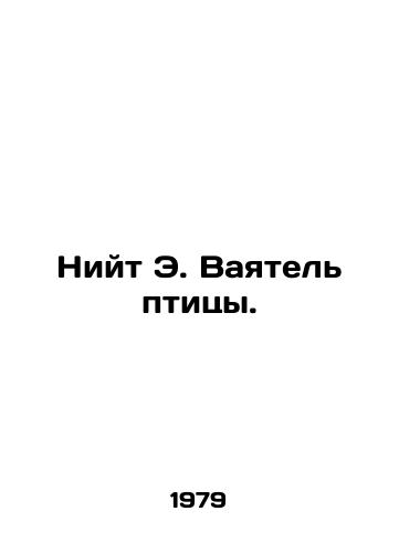 Niyt E. Vayatel ptitsy./Niit E. The Birdwatcher. In Russian - landofmagazines.com