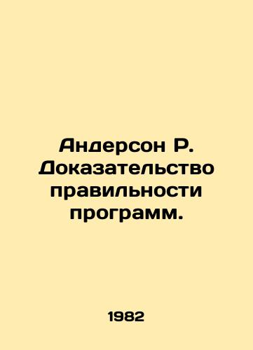 Anderson R. Dokazatelstvo pravilnosti programm./Anderson R. Proof of program correctness. In Russian - landofmagazines.com