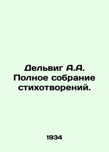 Delvig A.A. Polnoe sobranie stikhotvoreniy./Delwig A.A. Complete collection of poems. In Russian - landofmagazines.com