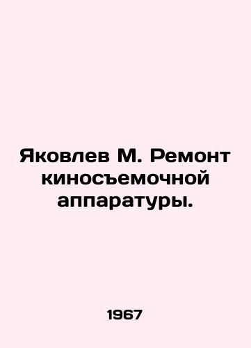 Yakovlev M. Remont kinosemochnoy apparatury./Yakovlev M. Repair of film equipment. In Russian - landofmagazines.com