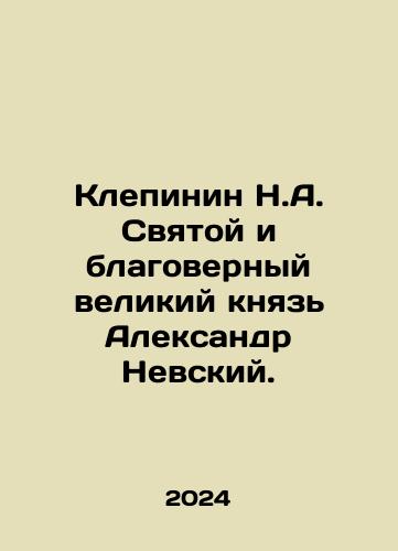 Klepinin N.A. Svyatoy i blagovernyy velikiy knyaz Aleksandr Nevskiy./Klepinin N.A. The Holy and Believing Grand Duke Alexander Nevsky. In Russian - landofmagazines.com
