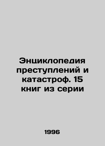 Entsiklopediya prestupleniy i katastrof. 15 knig iz serii/Encyclopedia of Crimes and Disasters. 15 books in the series In Russian - landofmagazines.com
