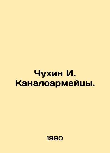 Chukhin I. Kanaloarmeytsy./Chukhin I. Kanalarmists. In Russian - landofmagazines.com