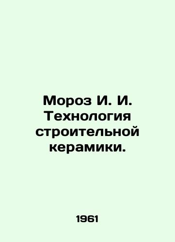 Moroz I. I. Tekhnologiya stroitelnoy keramiki./Frost I. I. Construction ceramics technology. In Russian - landofmagazines.com