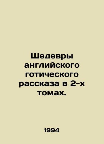 Shedevry angliyskogo goticheskogo rasskaza v 2-kh tomakh./Masterpieces of English Gothic storytelling in two volumes. In Russian - landofmagazines.com