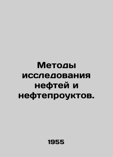 Metody issledovaniya neftey i nefteprouktov./Methods of Oil and Petroleum Projects Research. In Russian - landofmagazines.com