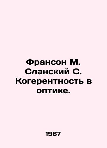 Franson M. Slanskiy S. Kogerentnost v optike./Franson M. Slansky S. Coherence in Optics. In Russian - landofmagazines.com
