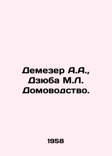 Demezer A.A.,  Dzyuba M.L. Domovodstvo./Demezer A.A.,  Dzyuba M.L. Home Economics. In Russian - landofmagazines.com