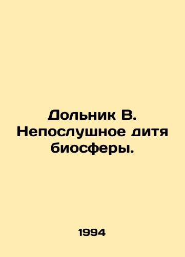 Dolnik V. Neposlushnoe ditya biosfery./Dolnik B. The naughty child of the biosphere. In Russian - landofmagazines.com