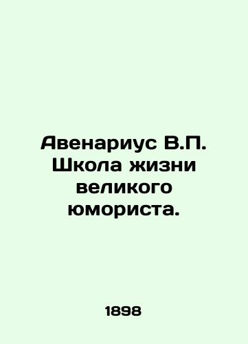 Avenarius V.P. Shkola zhizni velikogo yumorista./Avenarius V.P. School of the life of a great humorist. In Russian - landofmagazines.com