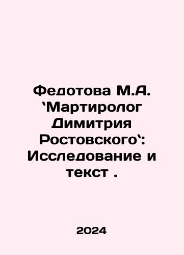 Fedotova M.A. Martirolog Dimitriya Rostovskogo: Issledovanie i tekst ./Fedotova M.A. Martirologist Dimitriya Rostovsky: Research and Text. In Russian - landofmagazines.com