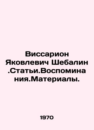 Vissarion Yakovlevich Shebalin.Stati.Vospominaniya.Materialy./Vissarion Yakovlevich Shebalin.Articles. Memories. Materials. In Russian - landofmagazines.com