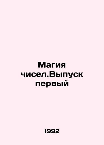 Magiya chisel.Vypusk pervyy/The magic of the numeric.Issue One In Russian - landofmagazines.com