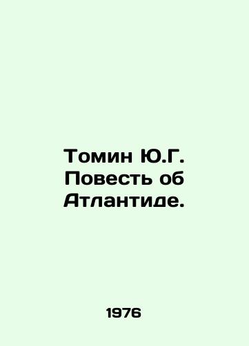 Tomin Yu.G. Povest ob Atlantide./Tomin Y.G. The Tale of Atlantis. In Russian - landofmagazines.com