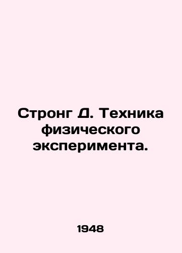 Strong D. Tekhnika fizicheskogo eksperimenta./Strong D. Physical Experiment Technique. In Russian - landofmagazines.com