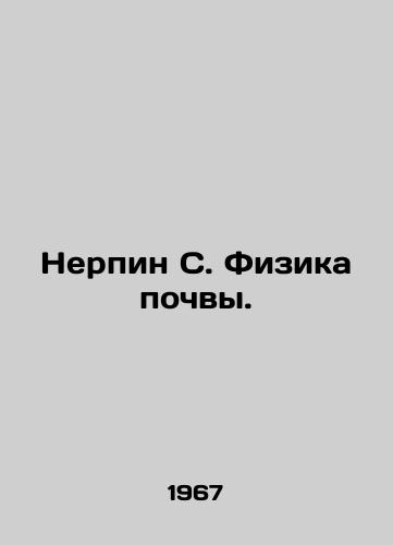 Nerpin S. Fizika pochvy./Nerpin S. Soil Physics. In Russian - landofmagazines.com