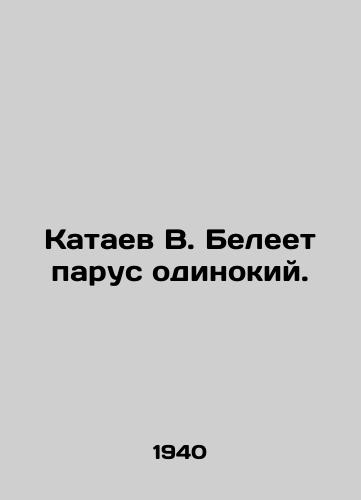 Kataev V. Beleet parus odinokiy./V. Kataev has a lonely sail. In Russian - landofmagazines.com