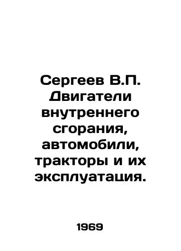 Sergeev V.P. Dvigateli vnutrennego sgoraniya, avtomobili, traktory i ikh ekspluatatsiya./Sergeev V.P. Internal combustion engines, automobiles, tractors and their operation. In Russian - landofmagazines.com