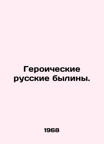 Geroicheskie russkie byliny./Heroic Russian bulls. In Russian - landofmagazines.com