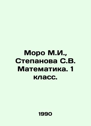 Moro M.I.,  Stepanova S.V. Matematika. 1 klass./Moro M.I.,  Stepanova S.V. Mathematics. 1st grade. In Russian - landofmagazines.com