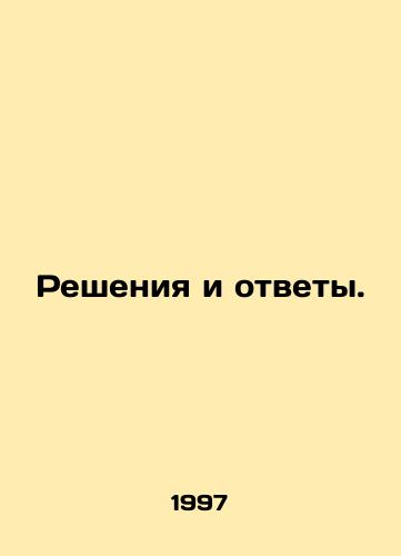 Resheniya i otvety./Decisions and answers. In Russian - landofmagazines.com