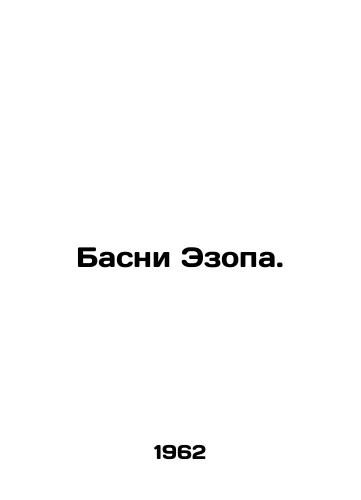Basni Ezopa./Aesops Bases. In Russian - landofmagazines.com