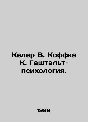 Keler V. Koffka K. Geshtalt-psikhologiya./Koehler W. Koffka K. Gestalt Psychology. In Russian - landofmagazines.com