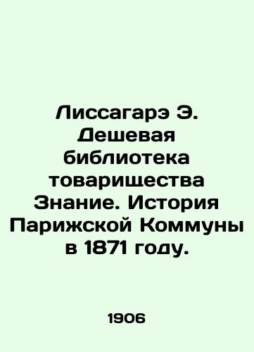 Lissagare E. Deshevaya biblioteka tovarishchestva Znanie. Istoriya Parizhskoy Kommuny v 1871 godu./Lissagare E. Cheap Library of the Partnership Knowledge. The History of the Paris Commune in 1871. In Russian - landofmagazines.com