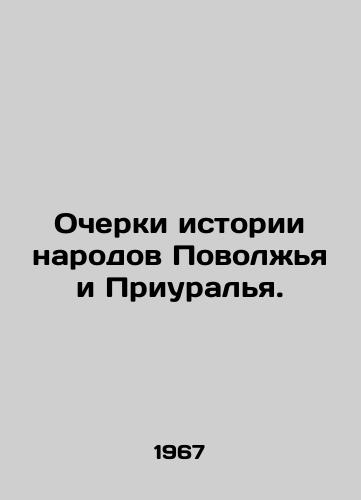 Ocherki istorii narodov Povolzhya i Priuralya./Essays on the history of the peoples of the Volga region and the Urals. In Russian - landofmagazines.com