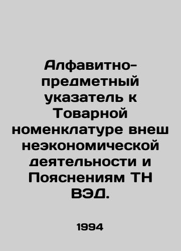 Alfavitno-predmetnyy ukazatel k Tovarnoy nomenklature vneshneekonomicheskoy deyatelnosti i Poyasneniyam TN VED./An alphabetical-object index to the Commodity Nomenclature of Foreign Economic Activity and Explanations of Foreign Economic Activities. In Russian - landofmagazines.com