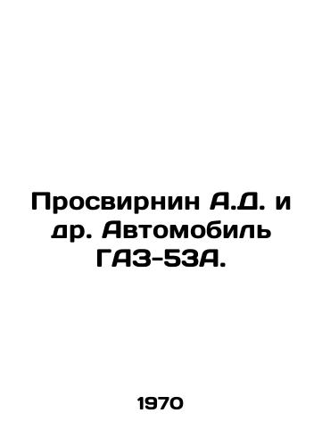 Prosvirnin A.D. i dr. Avtomobil GAZ-53A./Prosvirnin A.D. et al. Automobile GAZ-53A. In Russian - landofmagazines.com
