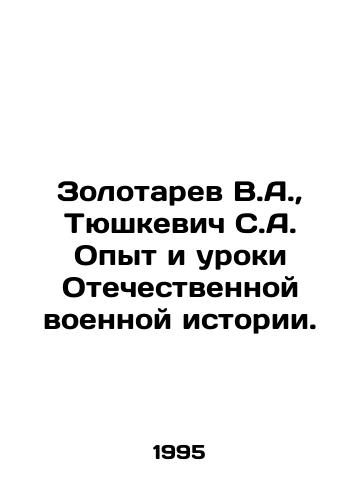 Zolotarev V.A.,  Tyushkevich S.A. Opyt i uroki Otechestvennoy voennoy istorii./Zolotarev V.A.,  Tyushkevich S.A. Experience and Lessons of Patriotic Military History. In Russian - landofmagazines.com