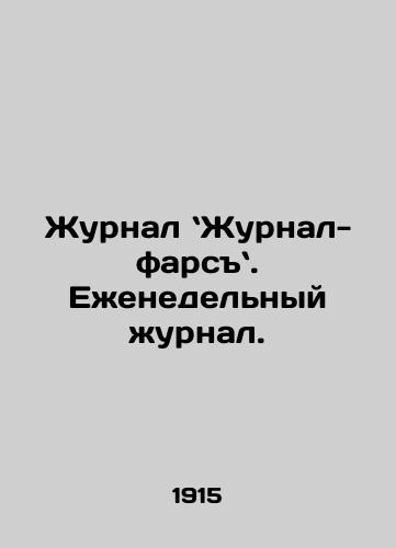 Zhurnal Zhurnal-fars. Ezhenedelnyy zhurnal./ A magazine is a farce. A weekly magazine. In Russian - landofmagazines.com