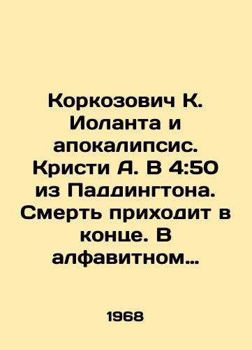 Korkozovich K. Iolanta i apokalipsis. Kristi A. V 4:50 iz Paddingtona. Smert prikhodit v kontse. V alfavitnom poryadke. (Zhurnalnye publikatsii)/Korkozovich K. Iolanta and the Apocalypse. Christie A. At 4: 50 from Paddington. Death comes at the end. In alphabetical order. (Journal Publications) In Russian - landofmagazines.com